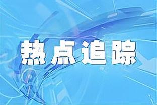 战绩不佳被炒？穆帅近6轮联赛仅1胜，排名第4跌至第9&意杯遭淘汰